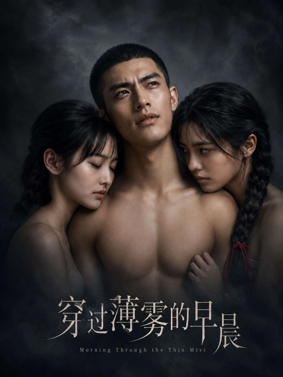 穿过薄雾的早晨海报